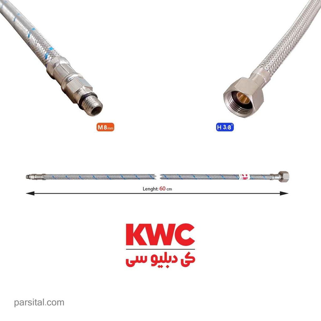 کی دبلیوسی   شلنگ تکپایه  3/8 × M8  حدودا 60سانت (p72)