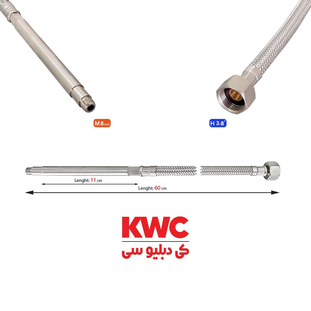 کی دبلیوسی   شلنگ تکپایه ورونا و کواترو ام8×3/8 / ساق 11 / 60سانت
